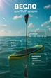 Весло для SUP-доски TRIZAND 2-в-1 сложное регулируемое 229 см 4 части черное - изображение 1