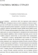 Це почалося не з тебе. Як успадкована родинна травма формує нас і як розірвати це коло - Волінн М. (9789669828354) - изображение 2