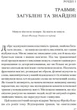 Це почалося не з тебе. Як успадкована родинна травма формує нас і як розірвати це коло - Волінн М. (9789669828354) - изображение 7