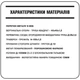 Подмости-верстак "ASSISTANT"system (1,3 х 0.62) - изображение 12