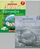 Комплект: Атлас + контурні картки. Географія. Материки та океани 7 клас (Українською мовою) - зображення 1