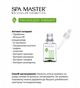 Серум Spa Master Prof TRICHOLOGY THERAPY 300 SM для живлення відновлення волосся 45 мл. 9617 - зображення 2