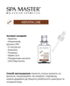 Серум Spa Master Prof KERATIN LINE 304 SM кератиновий для реконструкції волосся з ніацинамідом 45 мл. 9655 - изображение 2