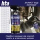 Антикорозійне проникне мастило з молібденом HTA MULTI SPRAY MoS2 200 мл - зображення 4