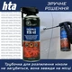 Багатоцільове проникне мастило HTA 40 Spray Industrial 400 мл (HTA5031) - зображення 4