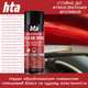 Многоцелевая силиконовая смазка HTA Silicon Spray 200 мл (HTA5182) - изображение 7