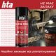 Многоцелевая силиконовая смазка HTA Silicon Spray 200 мл (HTA5182) - изображение 8