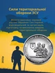 Набір 12 шт монет НБУ України ДСНС монети ЗСУ Нацгвардія НГУ 10 грн логістики ЗСУ ССО ППО ТРО Війська зв'язку та кібербезпеки Медичні Сили Національна Гвардія Антонівський міст Командування об'єднаних сил територіальної оборони ВМФ в капсулах - зображення 4