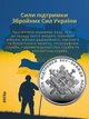 Набір 12 шт монет НБУ України ДСНС монети ЗСУ Нацгвардія НГУ 10 грн логістики ЗСУ ССО ППО ТРО Війська зв'язку та кібербезпеки Медичні Сили Національна Гвардія Антонівський міст Командування об'єднаних сил територіальної оборони ВМФ в капсулах - зображення 6