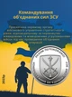 Набір 12 шт монет НБУ України ДСНС монети ЗСУ Нацгвардія НГУ 10 грн логістики ЗСУ ССО ППО ТРО Війська зв'язку та кібербезпеки Медичні Сили Національна Гвардія Антонівський міст Командування об'єднаних сил територіальної оборони ВМФ в капсулах - зображення 8