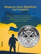 Набір 12 шт монет НБУ України ДСНС монети ЗСУ Нацгвардія НГУ 10 грн логістики ЗСУ ССО ППО ТРО Війська зв'язку та кібербезпеки Медичні Сили Національна Гвардія Антонівський міст Командування об'єднаних сил територіальної оборони ВМФ в капсулах - зображення 11