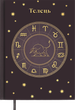 Ежедневник недатированный полиграфический Buromax Zodiak Телец А5 336 страниц Медный (BM.20670-33) - изображение 1