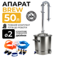 Дистилятор апарат Brew 2 дюйми 50 л - зображення 1