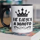 Кружка керамическая с дизайном "Не Бабушка а золото" 330 мл для напитков белая с черной ручкой на подарок бабушке - изображение 1