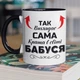 Кружка керамическая с принтом "Так выглядит самая лучшая в мире Бабушка" 330 мл для напитков белая с черной ручкой на подарок бабушке - изображение 1