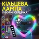 Кольцевая лампа LED RGB JM26-10 Сердце 26 см Black USB - изображение 1