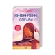 Книга Незавершені справи - Ребекка Яррос КСД (9786171508828) - изображение 1
