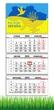 Календарь настенный квартальный на 2026 год на три пружины, Apriori , "Все Буде Україна" , Ukraine , Флаг Украины , Патриотический календарь , украинский сувенир , 29,7х61см - изображение 1