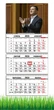 Календарь настенный квартальный на 2026 год на три пружины, Apriori , Президент Украины , Зеленский , Патриотический календарь , украинский сувенир , 29,7х61см , 2 вид - изображение 1