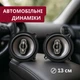 Автомобильные динамики 300 Вт 13 см, автоакустика 4-полосная с глубокими басами 30-36000 Гц, мощные басовые колонки для машины с качественным звучанием, акустика в автомобиль для двери, полки, панели Черная SA35-91TS - изображение 1