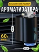 Ароматизатор в машину JoyPro Car Diffuser розумний 3 аромати (1092-7) - зображення 10