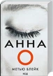 Анна О - Метью Блейк - зображення 1