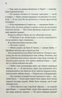 Незавершені справи - Ребекка Яррос - изображение 9