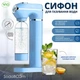 Аппарат для газирования воды: манометр + бутылка + баллон CO₂ ViO SodaBoom SD-7006 bluemarine - изображение 6