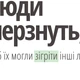Постер Люди мёрзнут…, theytoldme, A3 42×30 см (id3788) - изображение 2