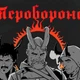 Постер Тероборона, Новый Украинський Пантеон, A3 30×30 см (id4754) - изображение 2