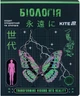 Набір предметних зошитів Kite Cyber Біологія 48 аркушів Клітинка 10 шт (K25-240-27) - зображення 1