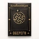 Оберіг Слов'янський Боговник бронзовий 2.5 x 3.0 x 0.2 см (t30102-1) - зображення 2