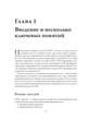 Книга "Звезды мозга. Глия в свете краниосакральной терапии", Тэд Ванвир. - изображение 6