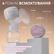 Молокоотсос электрический беспроводной портативный аккумуляторный ультратихий двухфазный 180 мл с дисплеем массаж стимуляция лактации молокоотсосы для сцеживания молока для мам и новорожденных Swan Baby Lacto Pro S3 розовый - изображение 4