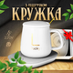 Комплект керамическая чашка с подогревом от сет, крышка, подставка и ложка подарочный сувенирный набор Белый - изображение 1