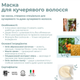 Интенсивная увлажняющая маска Curly Routine для вьющихся волос Officina Naturae, 150 мл - изображение 4