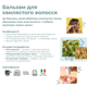 Органический кондиционер для вьющихся волос Officina Naturae, 150 мл - изображение 4