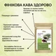 Натуральна фінікова кава без кофеїну Здорово 250 г - зображення 3
