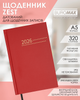 Ежедневник датированный 2026 Buromax Zest A5 из бумвинила 320 страниц красный (BM.21167-05) - изображение 3