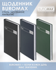 Ежедневник датированный 2026 Buromax Urban A5 из бумвинила 320 страниц Синий (BM.21169-02) - изображение 4