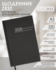 Ежедневник датированный 2026 Buromax Zest A5 из бумвинила 320 страниц черный (BM.21167-01) - изображение 3