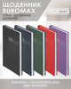 Ежедневник датированный 2026 Buromax Zest A5 из бумвинила 320 страниц черный (BM.21167-01) - изображение 6