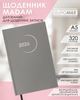 Ежедневник датированный 2026 Buromax Madam A5 из бумвинила 320 страниц Серый (BM.21170-09) - изображение 2