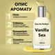 Tom Ford Vanilla Sex духи аналог 100 мл в стеклянном флаконе - изображение 4