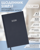Ежедневник датированный 2026 Buromax Simple A5 из бумвинила 320 страниц Синий (BM.21166-02) - изображение 2