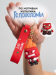 Брелок Думками навиворіт Гнів Inside Out Anger брелок на ключі, на сумку 6,7 см - зображення 1