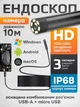 Эндоскоп автомобильный гибкий Andowl камера usb + micro usb (Q-HD212) - изображение 2