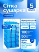 Подвесная сетка сушлка для сушки рыбы, фруктов, овощей, грибов 5 ярусов 100х50х50 см, Синяя (9006800032) - изображение 2