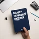 Планер-дневник Orner Планер серйозної людини А5 256 аркушів темно-синій - зображення 5