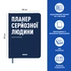 Планер-дневник Orner Планер серйозної людини А5 256 аркушів темно-синій - зображення 12